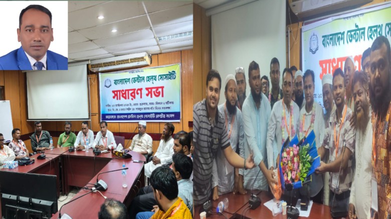 বাংলাদেশ ডেন্টাল হেলথ সোসাইটির