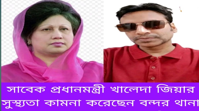 খালেদা জিয়ার সুস্থ্যতা কামনা করেছেন যুবদল নেতা হুম...