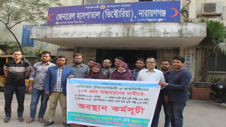 ভিক্টোরিয়া  হাসপাতালে অবস্থান কর্মসূচি