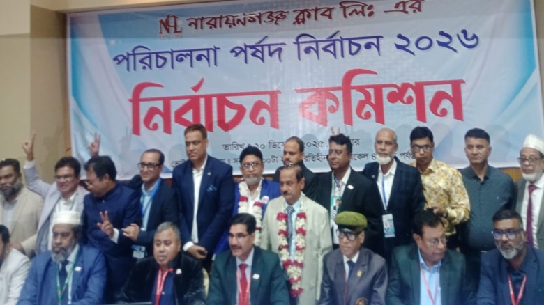 নারায়ণগঞ্জ ক্লাব নির্বাচনে