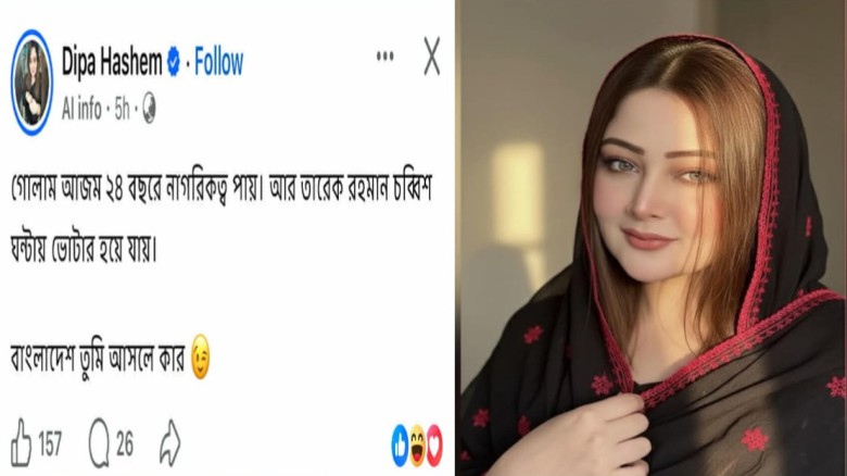 গোলাম আজমের সাথে তারেকের তুলনা করে পোস্ট, ব্যাপক স...