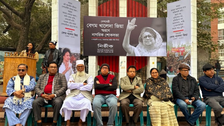 নাগরিক শোকসভা