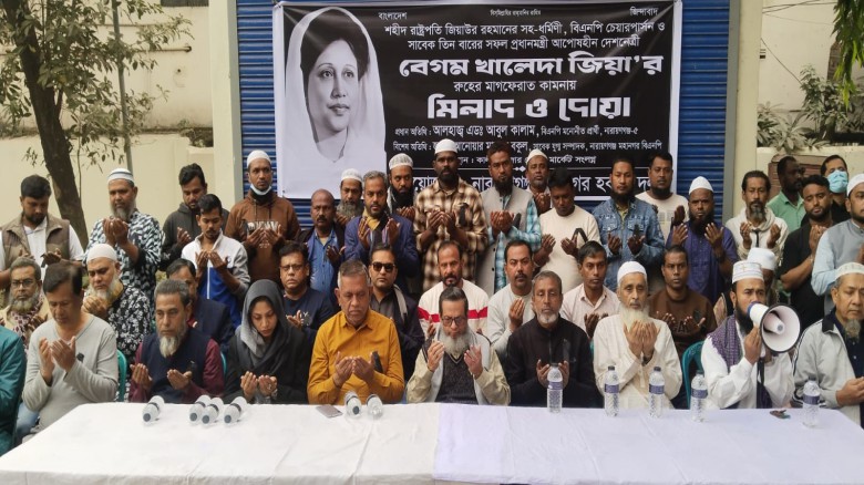 খালেদা জিয়ার রুহের মাগফিরাত কামনায়