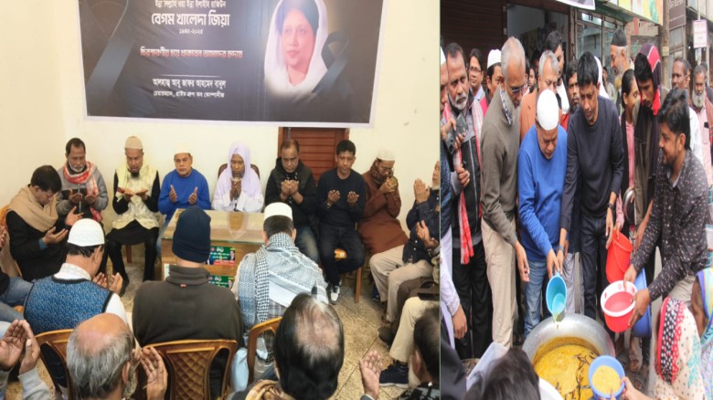 খালেদা জিয়ার রুহের মাগফেরাত কামনায়