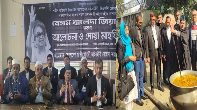 খালেদা জিয়ার মৃত্যুতে নারায়ণগঞ্জে আইনজীবী ফোরামের শোক সভা ও দোয়া মাহফিল অনুষ্ঠিত