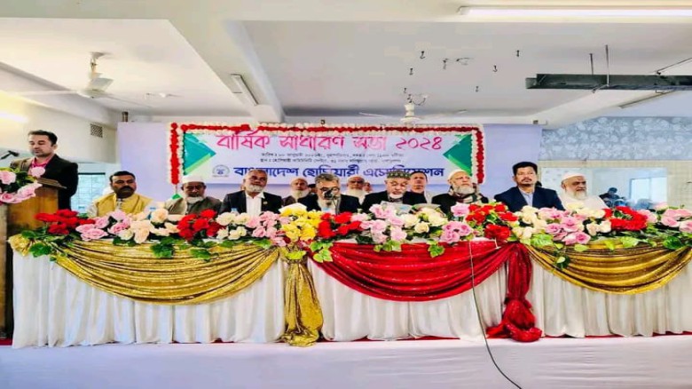 বাংলাদেশ হোসিয়ারী এসোসিয়েশন এর বার্ষিক সাধারণ সভা অনুষ্ঠিত হয়েছে