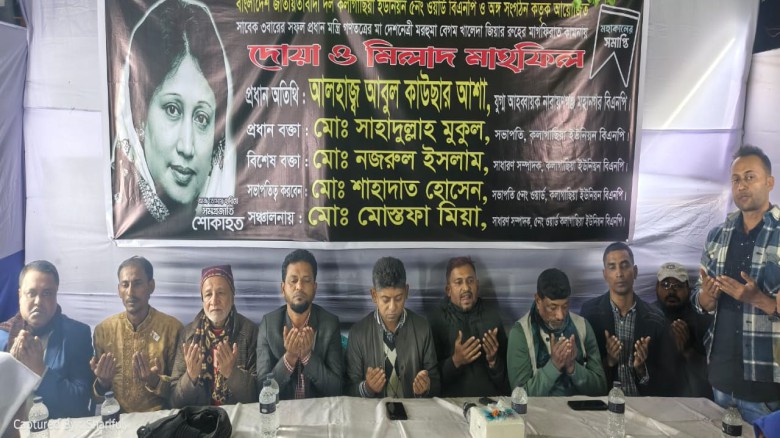 ‎কলাগাছিয়া ইউনিয়নে ৫নং ওয়ার্ড বিএনপির উদ্যোগে খালেদা জিয়ার মাগফিরাত কামনায় দোয়া