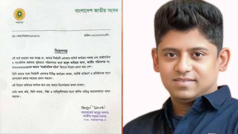 নারায়ণগঞ্জ-৫ আসনের সংসদ সদস্যের রাজনৈতিক