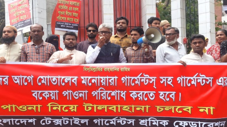 নারায়ণগঞ্জে বকেয়া বেতনের দাবিতে মোতালেব 