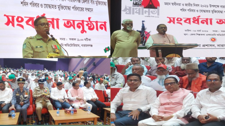 নারায়ণগঞ্জে বীর মুক্তিযোদ্ধাদের সংবর্ধনা