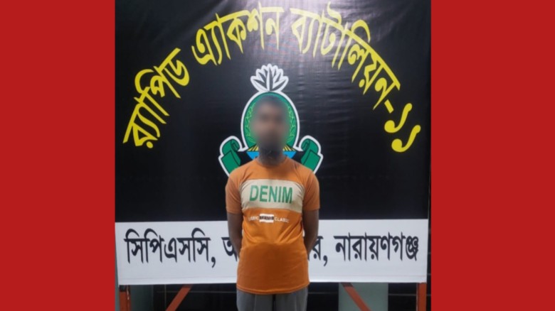 বন্দরে ৪র্থ শ্রেণির ছাত্রীকে ধর্ষণের ঘটন