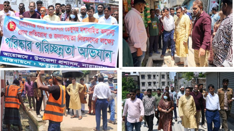 ডেঙ্গু ও জলাবদ্ধতা রোধে নারায়ণগঞ্জে পরিচ