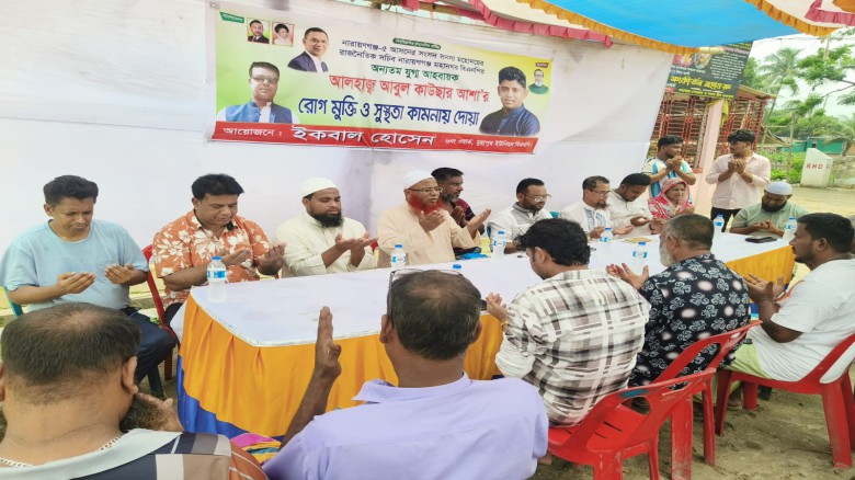 মুসাপুরে আবুল কাউসার আশার সুস্থতা কামনায়