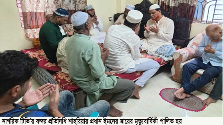 বন্দরে সাংবাদিক  ইমনের মায়ের মৃত্যুবার্ষ