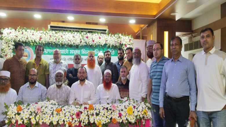নারায়ণগঞ্জ আটা ময়দা মিল মালিক সমিতির ন