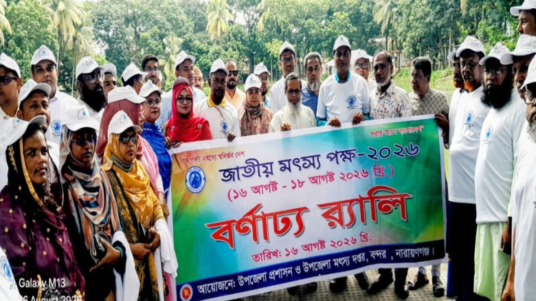 বন্দরে জাতীয় মৎস্য পক্ষ-২০২৬ উদ্ভোধন করল