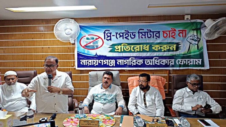 আমরা চিরদিনের জন্য এ প্রি - পেইড মিটার চ