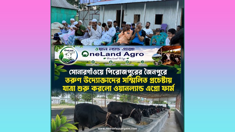 সোনারগাঁয়ে তরুণ উদ্যোক্তাদের উদ্যোগে ‘ওয়