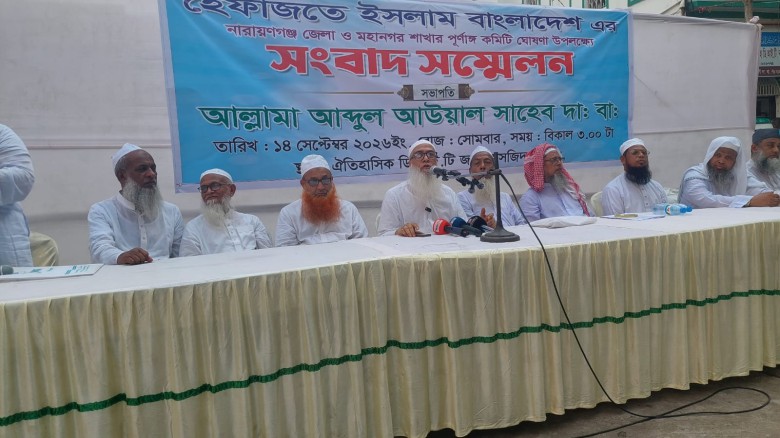 নারায়ণগঞ্জে হেফাজতের পূর্ণাঙ্গ কমিটি ঘোষ